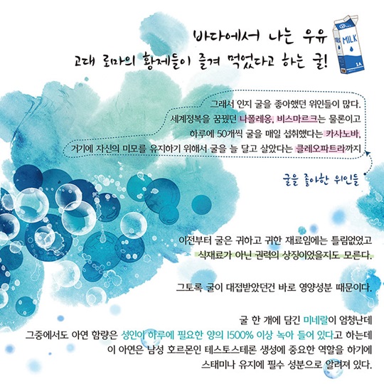 스태미너의 최강자 굴로 즐기는 겨울 보양식