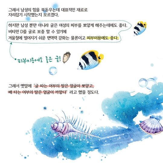스태미너의 최강자 굴로 즐기는 겨울 보양식