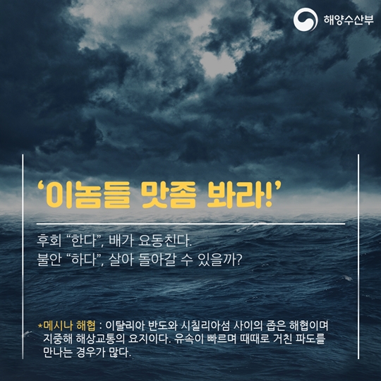 국민과 함께, 대양 항해 240일간 지구 한바퀴