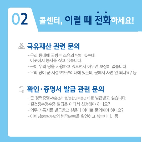국방 관련 민원 전화 상담은 어디로 해야 할까요?