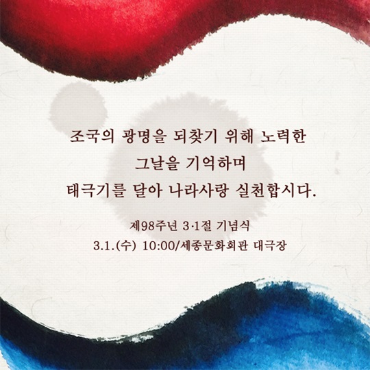 오늘은 제98주년 3·1절입니다.