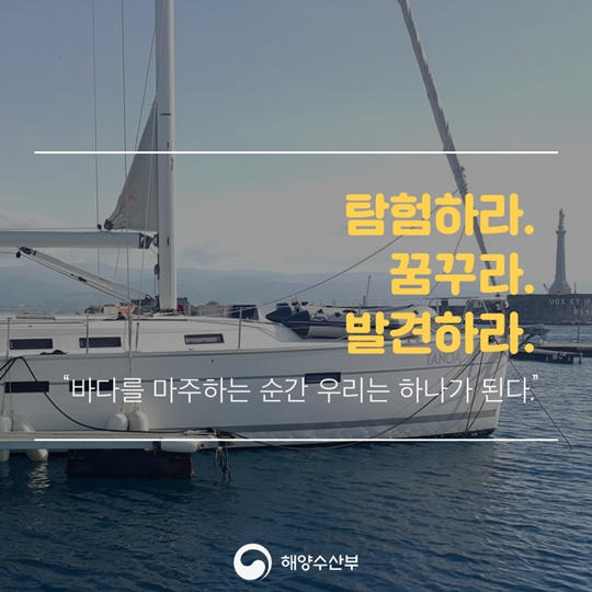 국민과 함께, 대양 항해 240일간 지구 한바퀴
