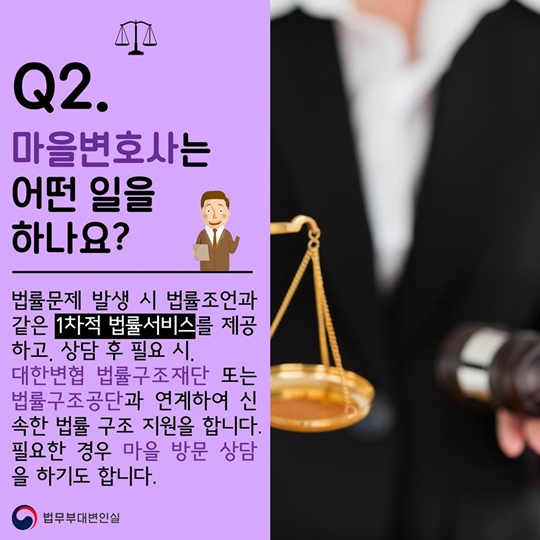 나를 위한 우리 마을 무료변호사