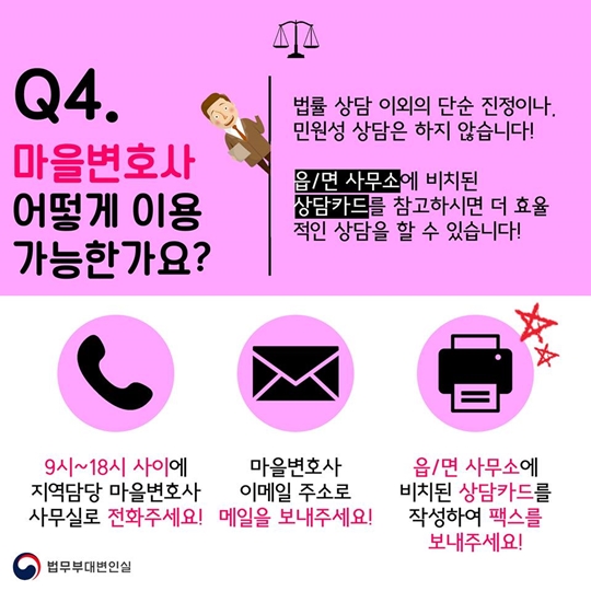 나를 위한 우리 마을 무료변호사