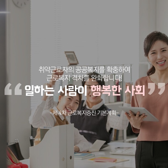일하는 사람이 행복한 사회