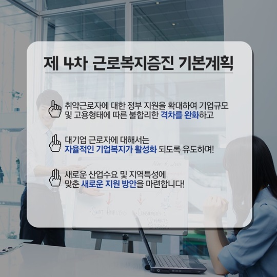 일하는 사람이 행복한 사회