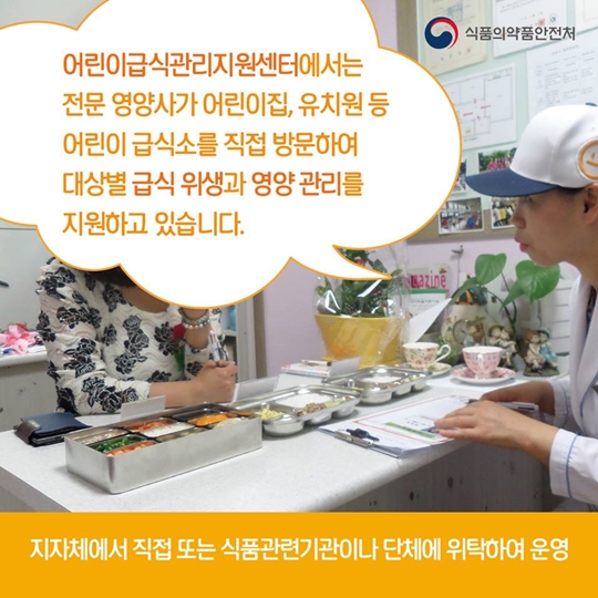 우리아이 어린이집,유치원에서 위생적이고 균형 잡힌 급식 잘 먹고있나요