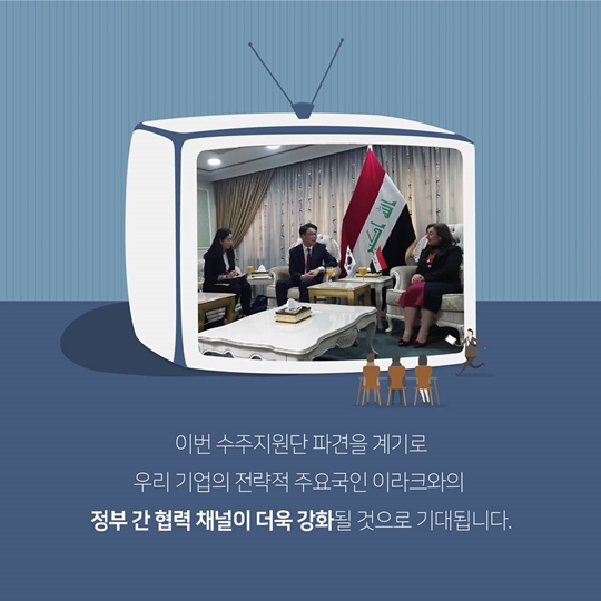 한국과 이라크가 5년 만에 공식 경제협력을 재개합니다