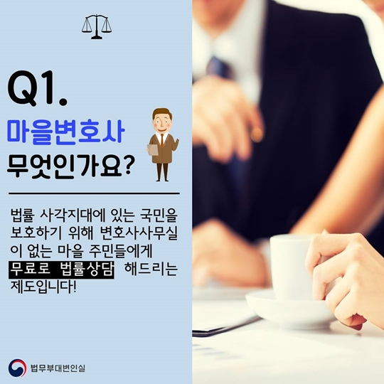 나를 위한 우리 마을 무료변호사