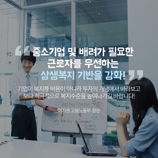 일하는 사람이 행복한 사회