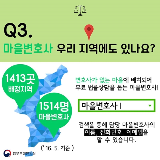 나를 위한 우리 마을 무료변호사