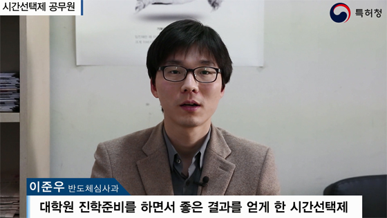 특허청 소속 공무원이 본인의 소감을 밝히고 있다.