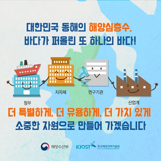 대한민국 산업의 미래, 해양심층수 