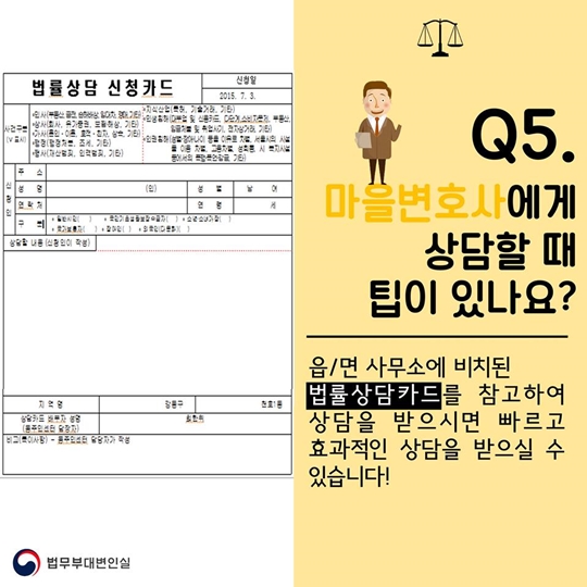 나를 위한 우리 마을 무료변호사
