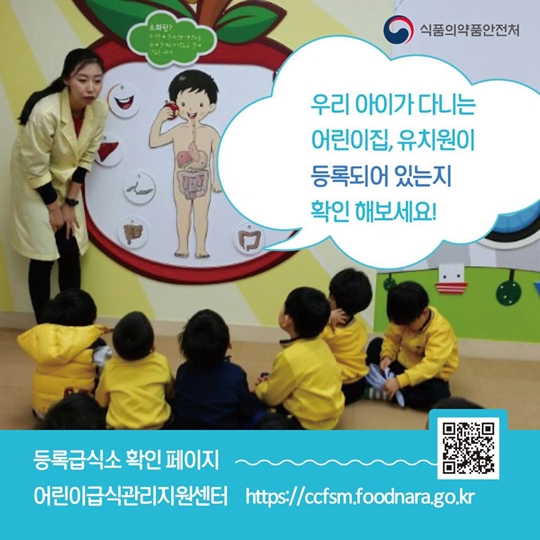 우리아이 어린이집,유치원에서 위생적이고 균형 잡힌 급식 잘 먹고있나요