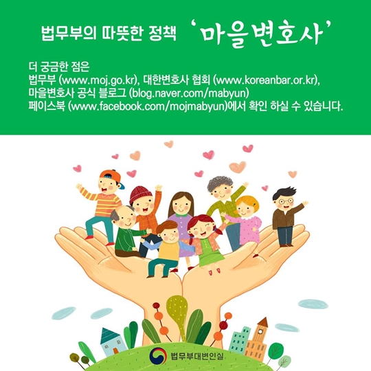 나를 위한 우리 마을 무료변호사 - 정책뉴스 | 뉴스 | 대한민국 정책브리핑 나를 위한 우리 마을 무료변호사