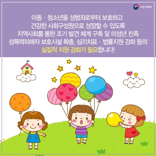 아동 청소년대상 성범죄자의 특성은