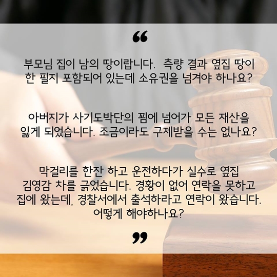 나를 위한 우리 마을 무료변호사