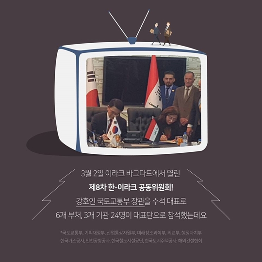 한국과 이라크가 5년 만에 공식 경제협력을 재개합니다