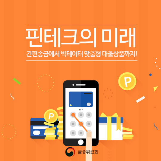 핀테크의 미래