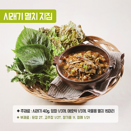묵은 나물 맛있게 즐기기