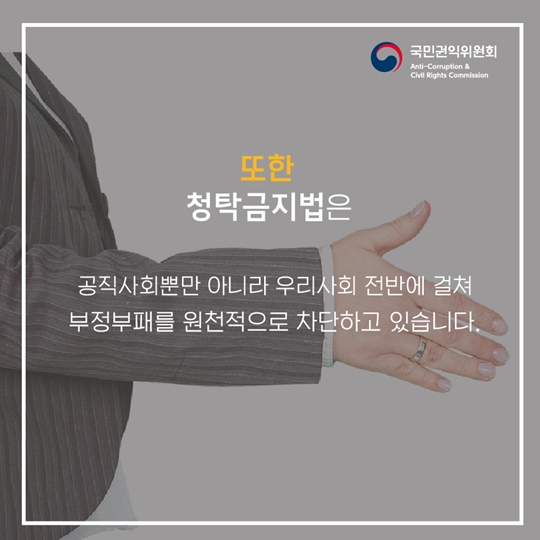 신입생이 꼭 알아야 하는 청탁금지법