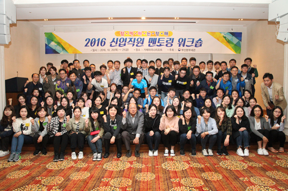 2016 신입직원 멘토링 워크숍. 