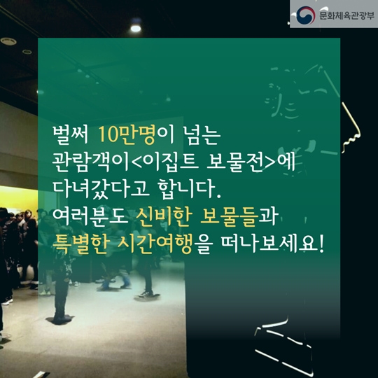 국립중앙박물관 이집트 보물전