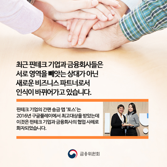 핀테크의 미래