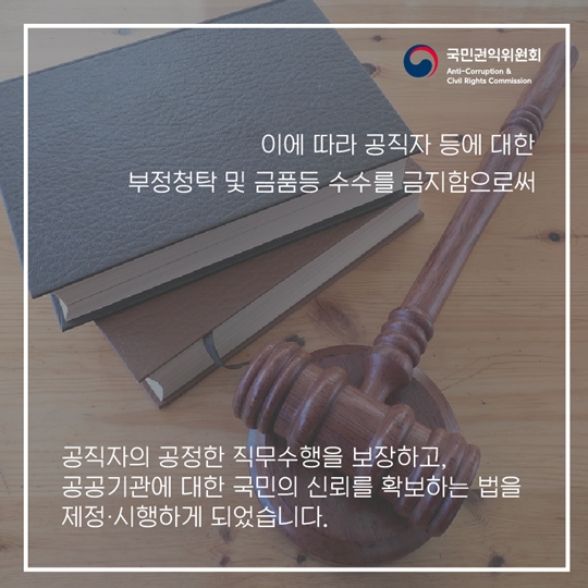 신입생이 꼭 알아야 하는 청탁금지법