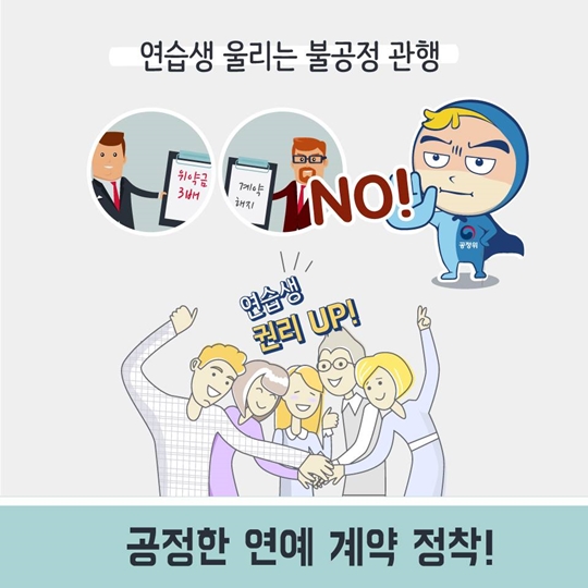연예인 연습생 울리는 불공정 계약은 이제그만