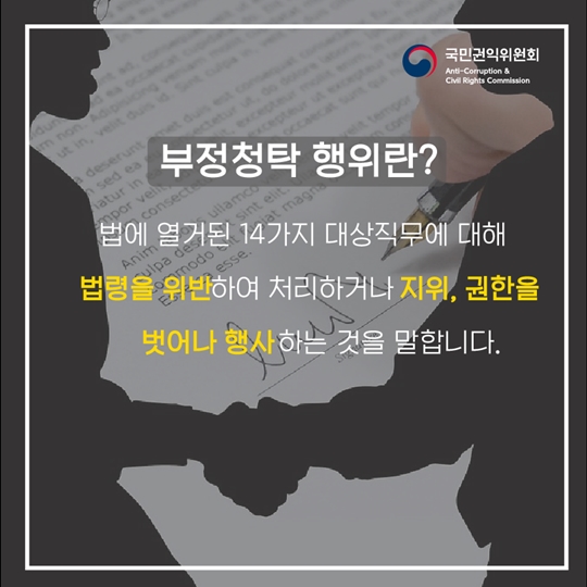 신입생이 꼭 알아야 하는 청탁금지법