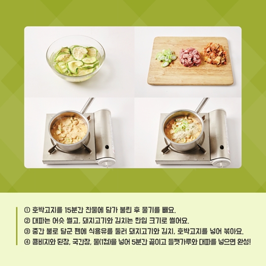 묵은 나물 맛있게 즐기기
