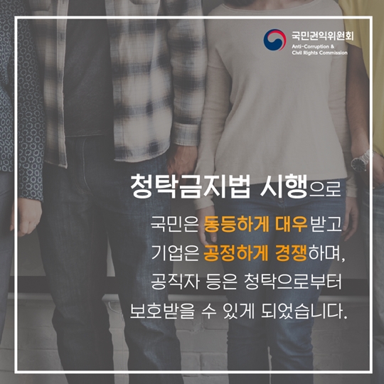 신입생이 꼭 알아야 하는 청탁금지법