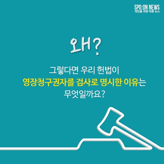 헌법 제 12조 제3항 국민의 기본권을 지키는 보호장치