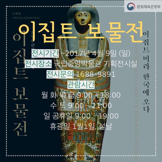 국립중앙박물관 이집트 보물전
