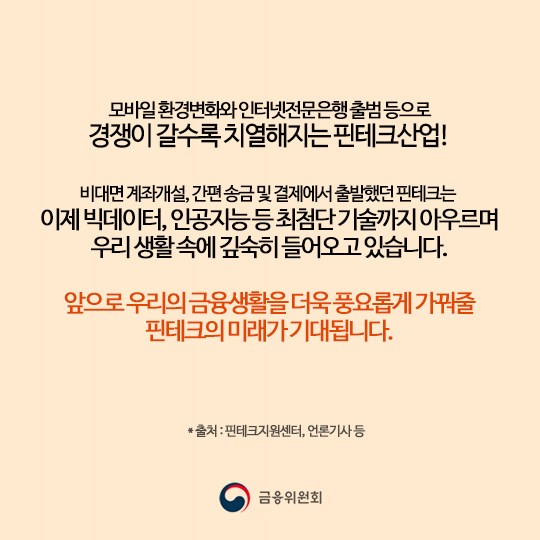 핀테크의 미래