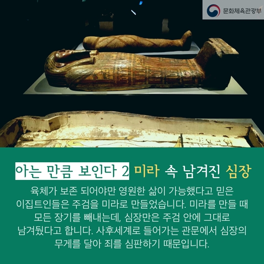 국립중앙박물관 이집트 보물전