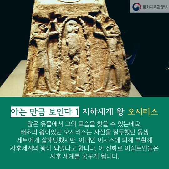 국립중앙박물관 이집트 보물전