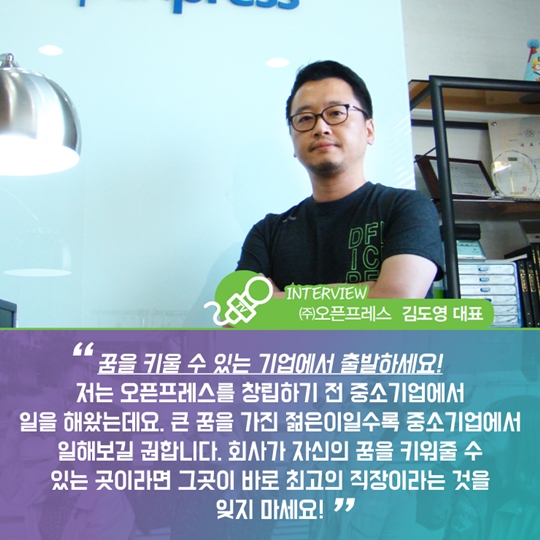 평균연령 29세 청년들이 원하는 회사 오픈프레스