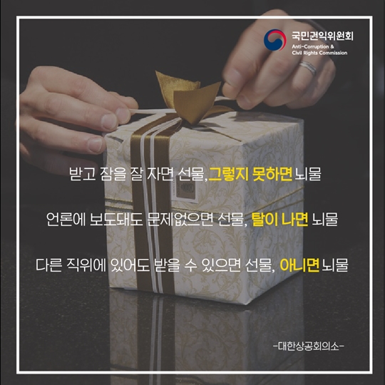 신입생이 꼭 알아야 하는 청탁금지법