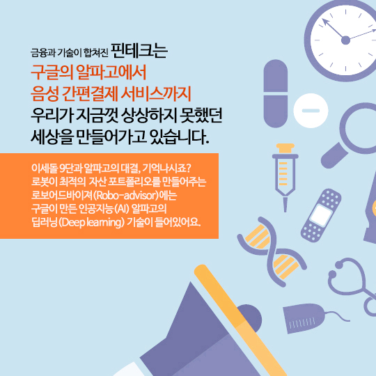 핀테크의 미래