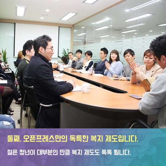 평균연령 29세 청년들이 원하는 회사 오픈프레스