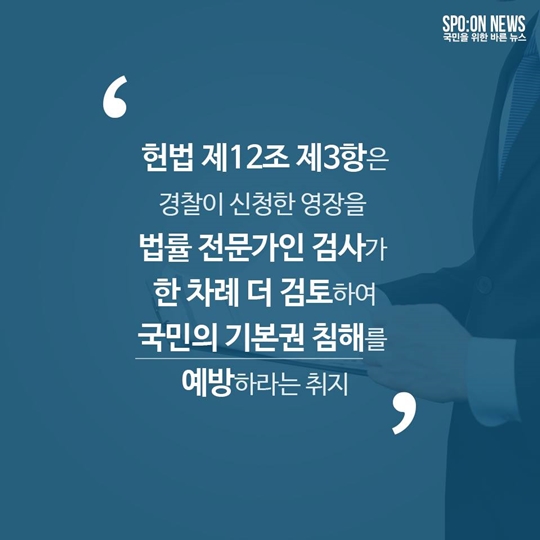 헌법 제 12조 제3항 국민의 기본권을 지키는 보호장치