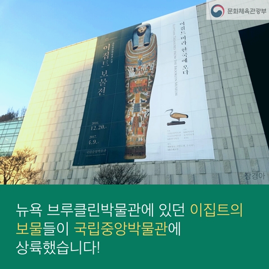 국립중앙박물관 이집트 보물전