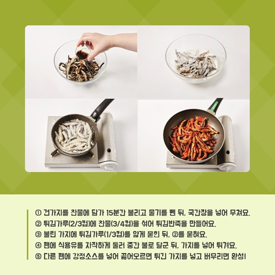 묵은 나물 맛있게 즐기기