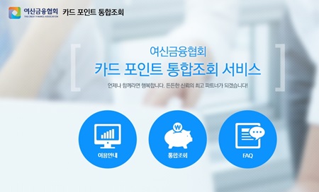 카드 포인트 통합조회 사이트 화면.