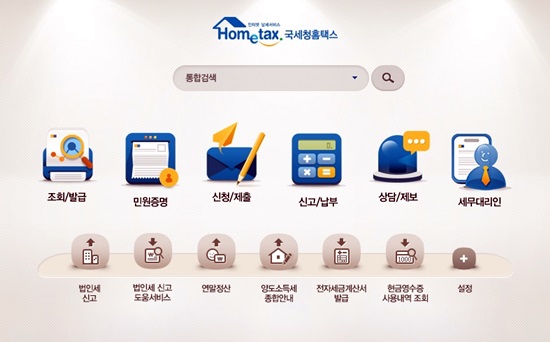 국세청 홈택스(https://www.hometax.go.kr)를 통해 쉽게 경정청구 신청을 진행할 수 있다.