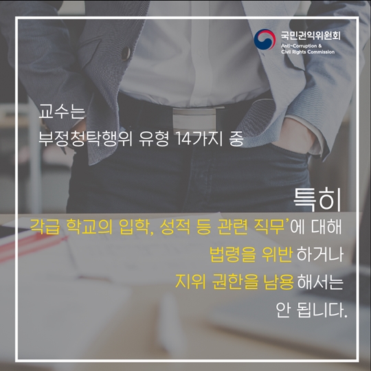 신입생이 꼭 알아야 하는 청탁금지법