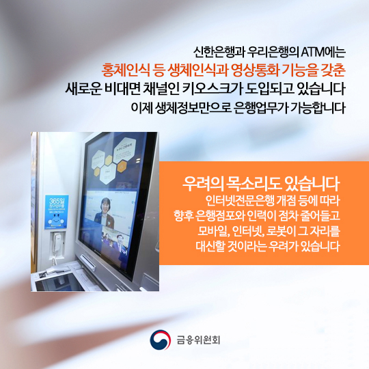 핀테크의 미래
